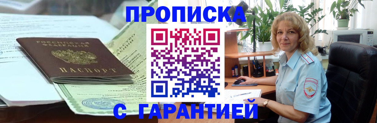 прописка для военкомата в Зарайске