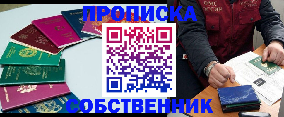 временная регистрация в Зарайске
