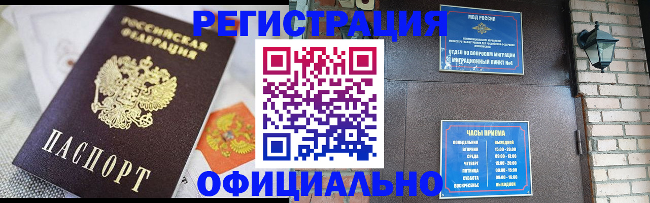 прописка законно в Зарайске