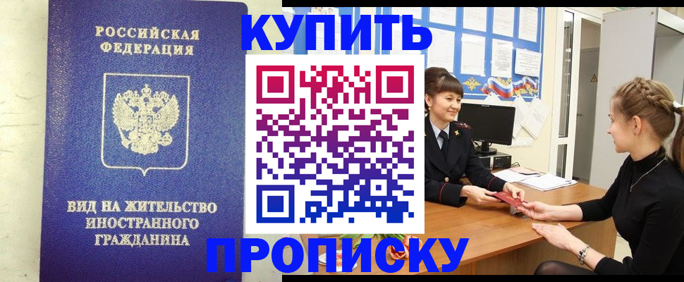 прописка от собственника в Зарайске